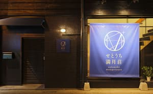 Setouchi Mangetsusou