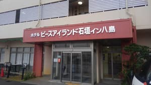 Hotel Peace Island Ishigaki in Yashima