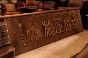 thumbnail: Interior detail