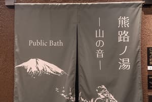 thumbnail: Public bath