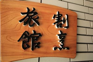 thumbnail: Property entrance