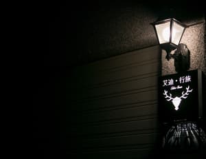 thumbnail: Front of property - evening/night